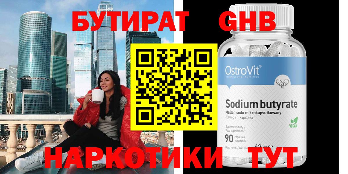 БУТИРАТ бутик  Вход с VPN  Кузнецк 