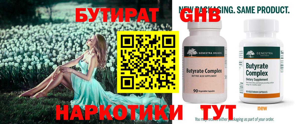 Бутират вода Кузнецк