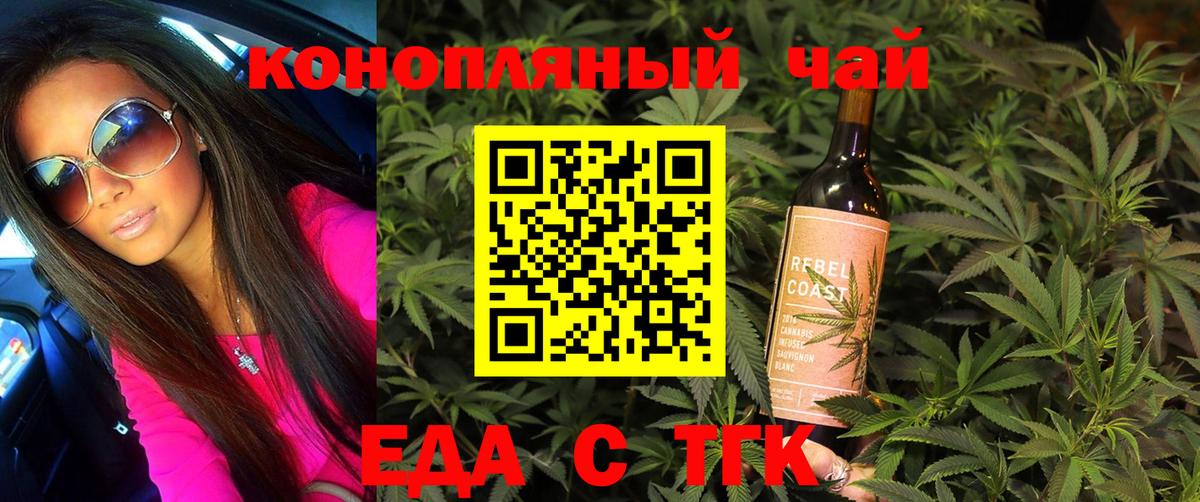 Еда ТГК конопля Кузнецк