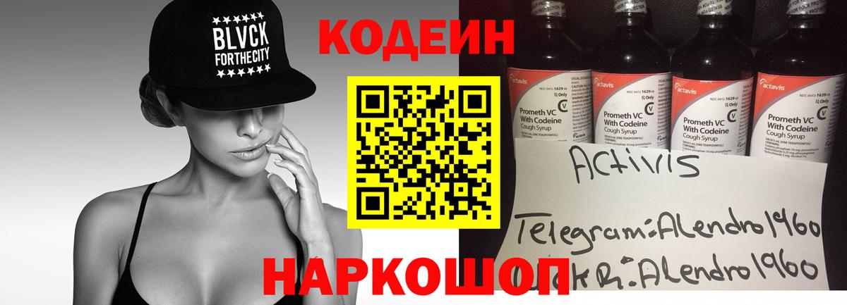 Codein Purple Drank  Кодеиновый сироп Lean Purple Drank  Кузнецк  Вход с VPN 