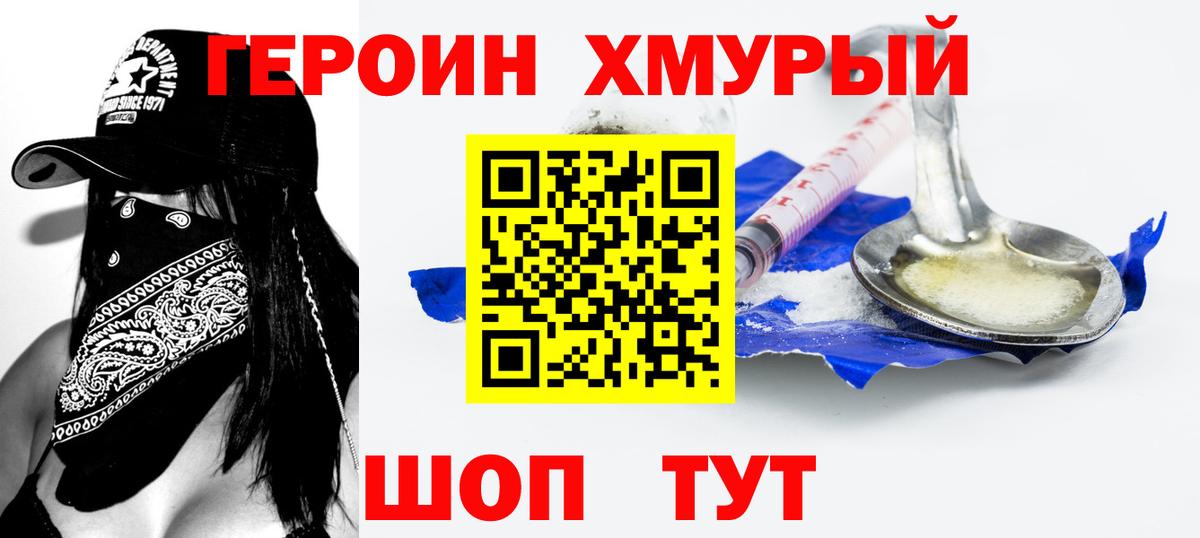 Кузнецк  ГЕРОИН VHQ  Вход с VPN 