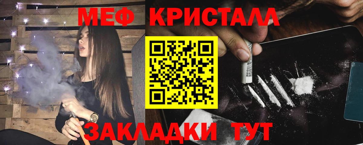 МЯУ-МЯУ кристаллы  Меф кристаллы  МЯУ-МЯУ  МЯУ-МЯУ  Вход с VPN  Кузнецк 