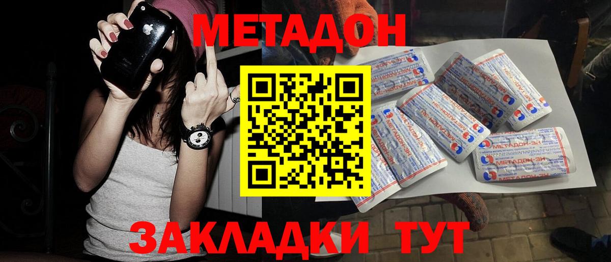 МЕТАДОН VHQ Кузнецк
